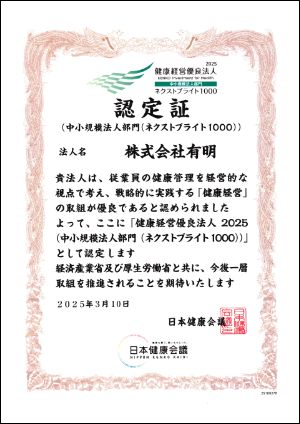 健康経営優良法人認定証