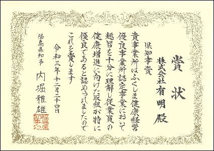 健康経営優良法人認定証