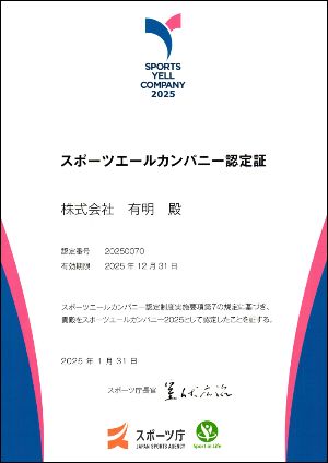 健康経営優良法人認定証